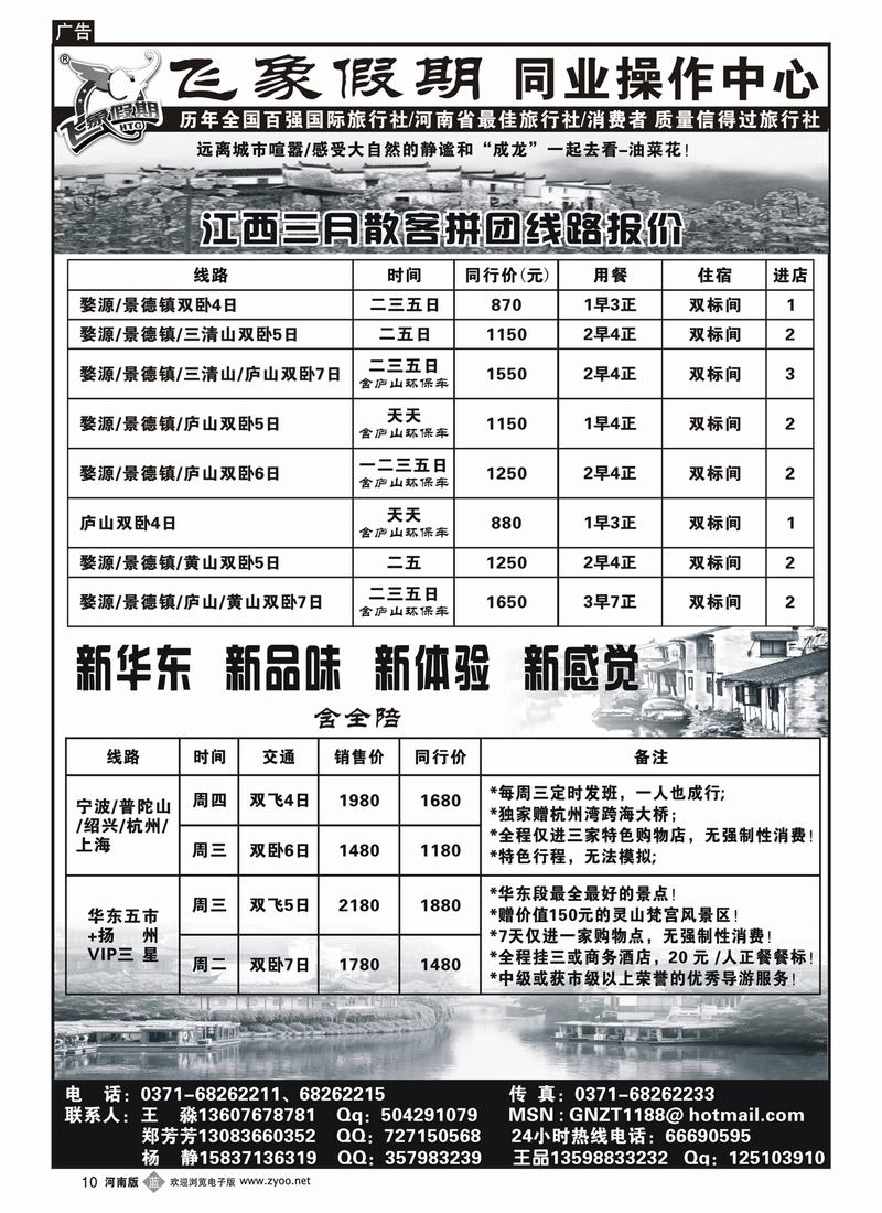 b10-267河南旅游集团—江西三月报价及华东线路7