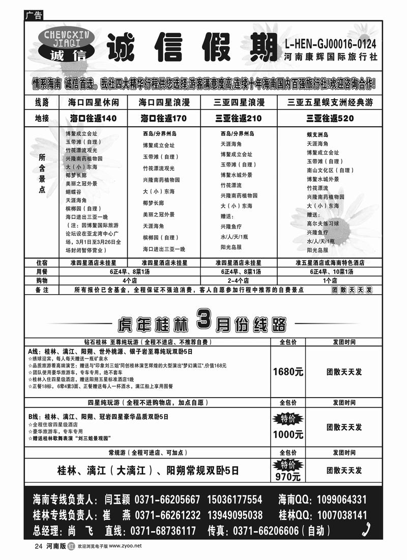 r24诚信假期