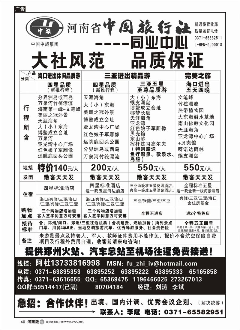 r40-266-河南省中国旅行社（海南线）