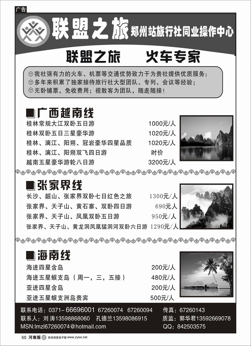 r50-267华-联盟之旅（刘涛）