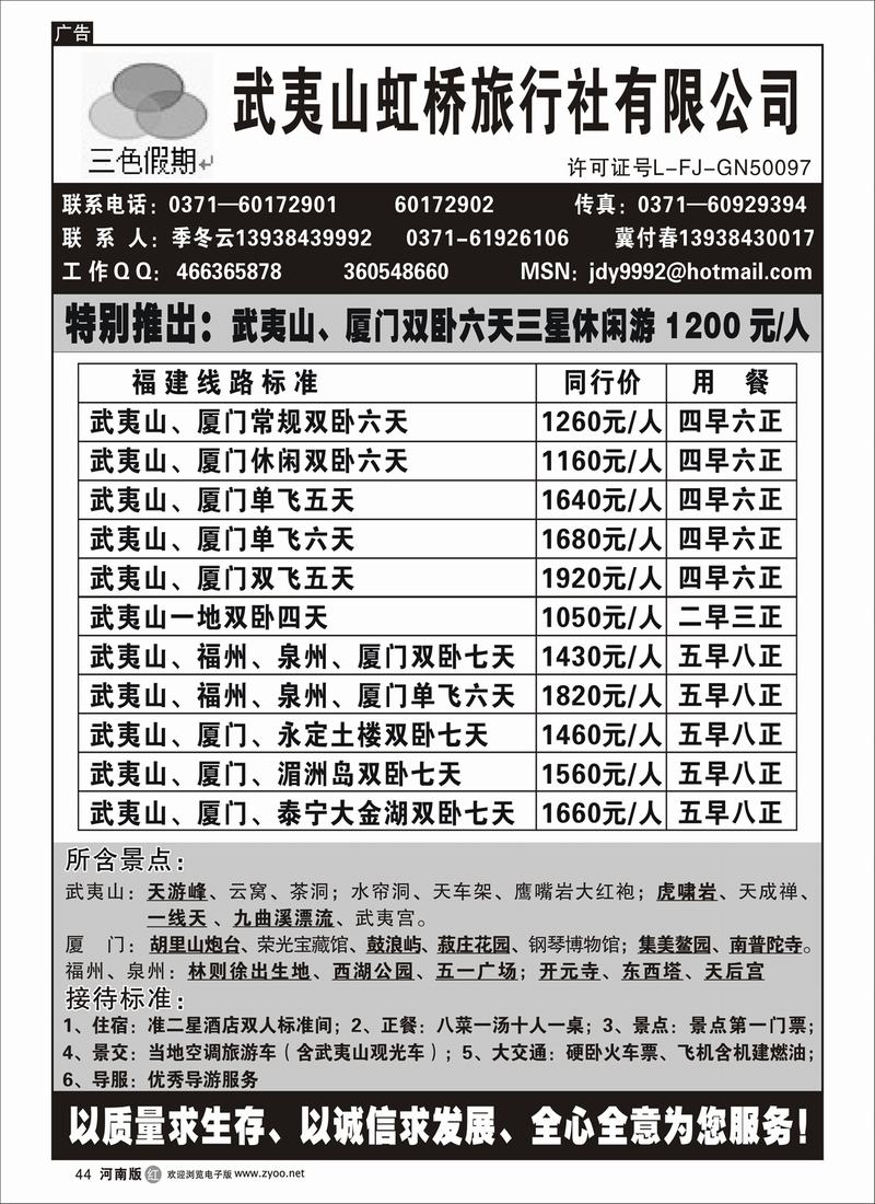 r44-267-裴-武夷山虹桥旅行社有限公司---季冬云