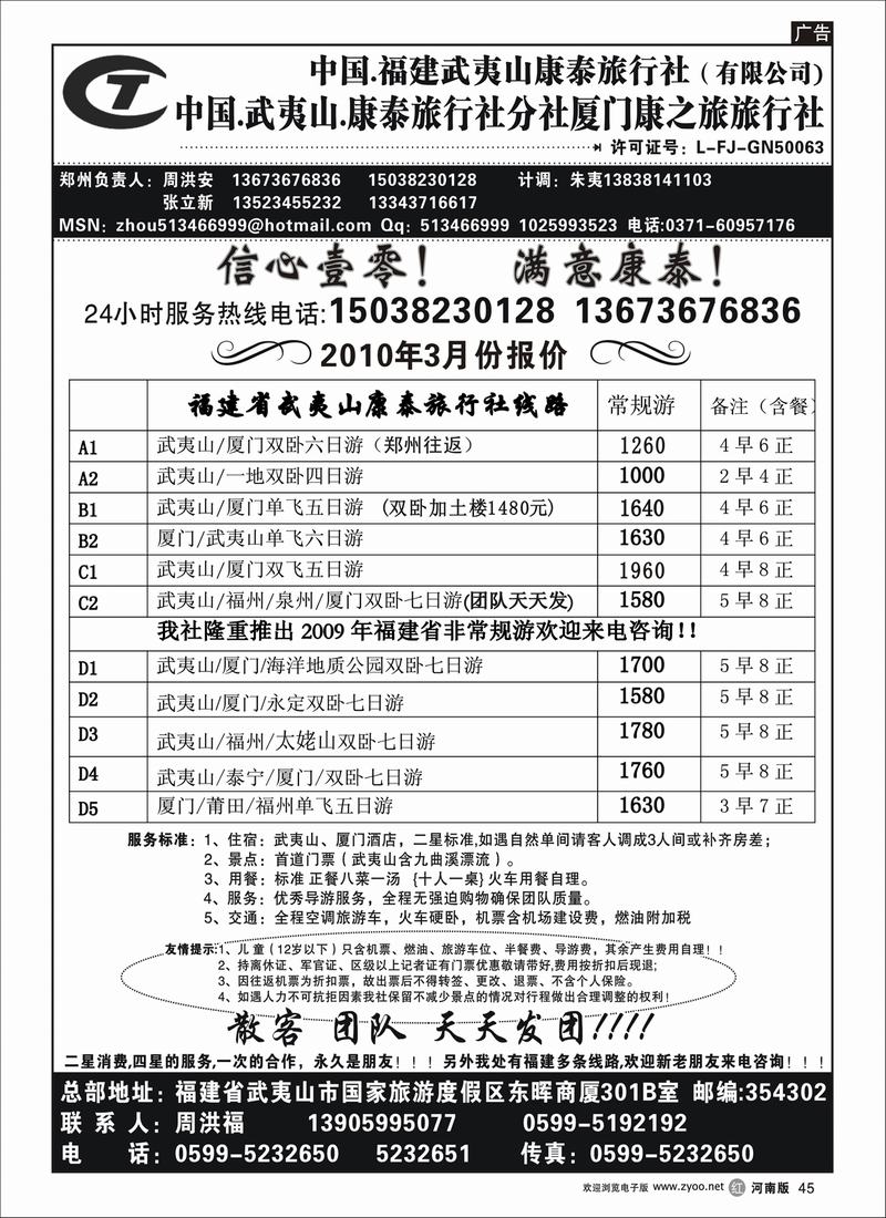 r45-武夷山康泰旅行社