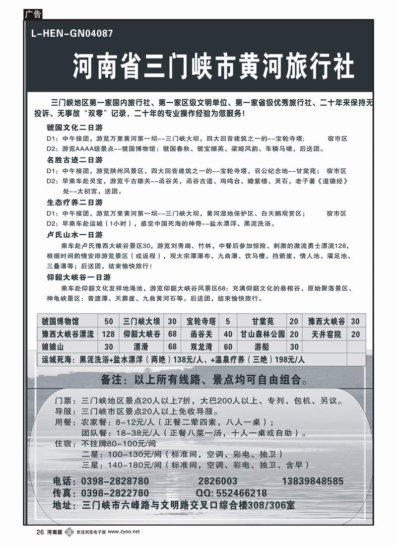 b26三门峡黄河旅行社