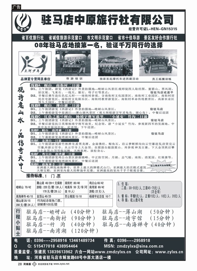 b28-266驻马店中原旅行社