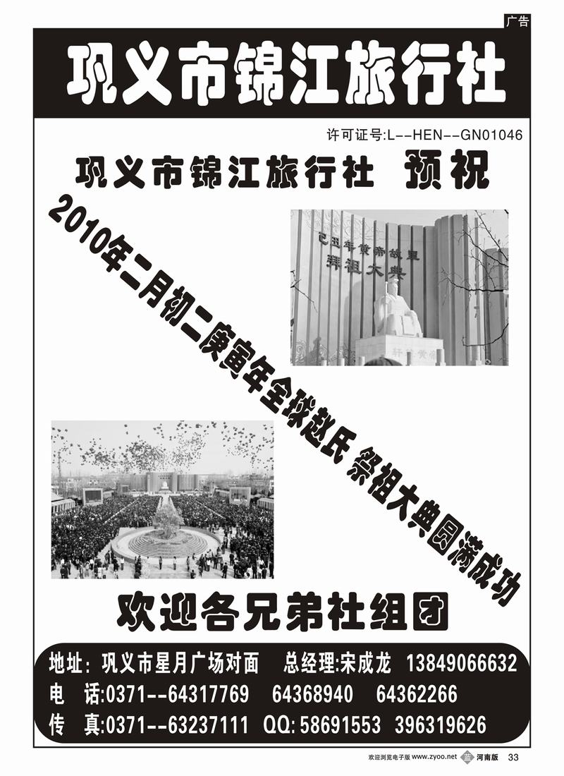 b33-267裴-巩义锦江旅行社