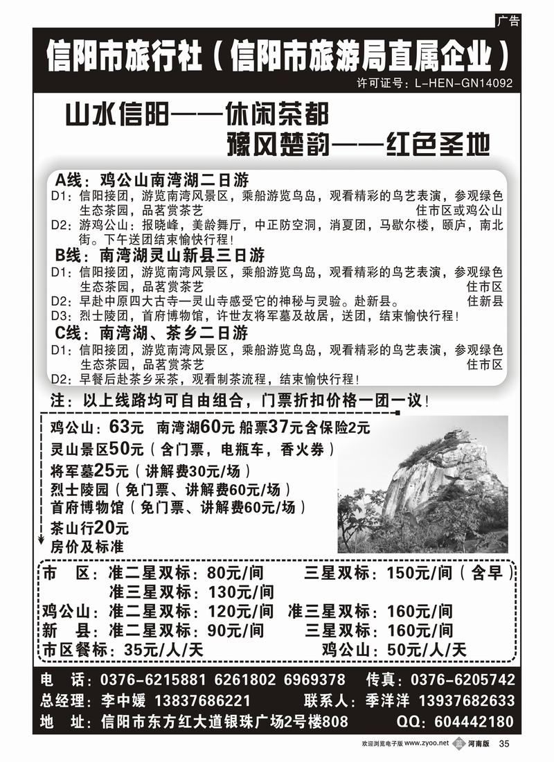 b35-267信阳市旅行社