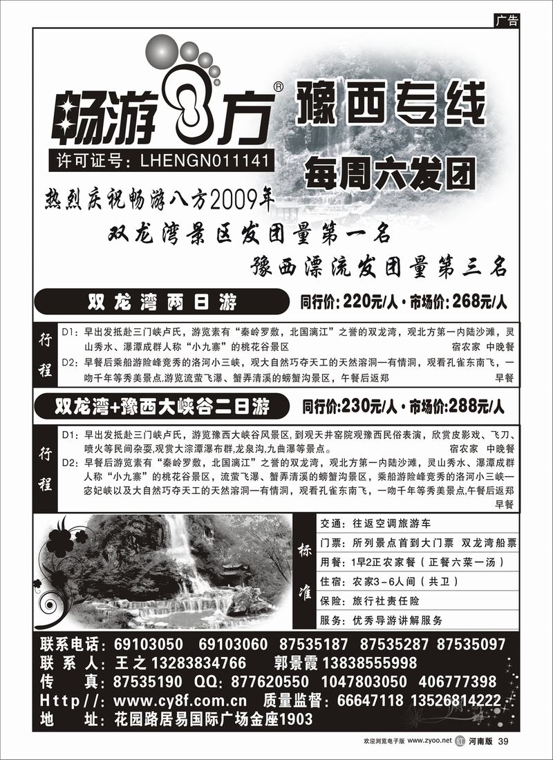 r39-267畅游八方-豫西双龙湾专线