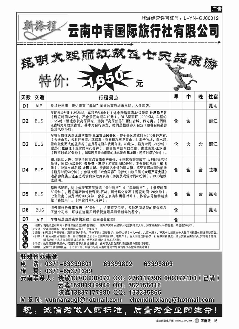 r15云南中青国际旅行社---饶敏