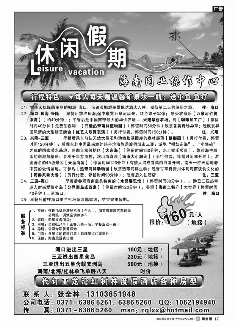 r17休闲假期
