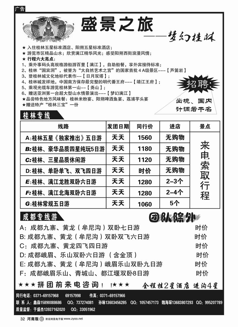 r32崔-盛景假期-巴蜀游1