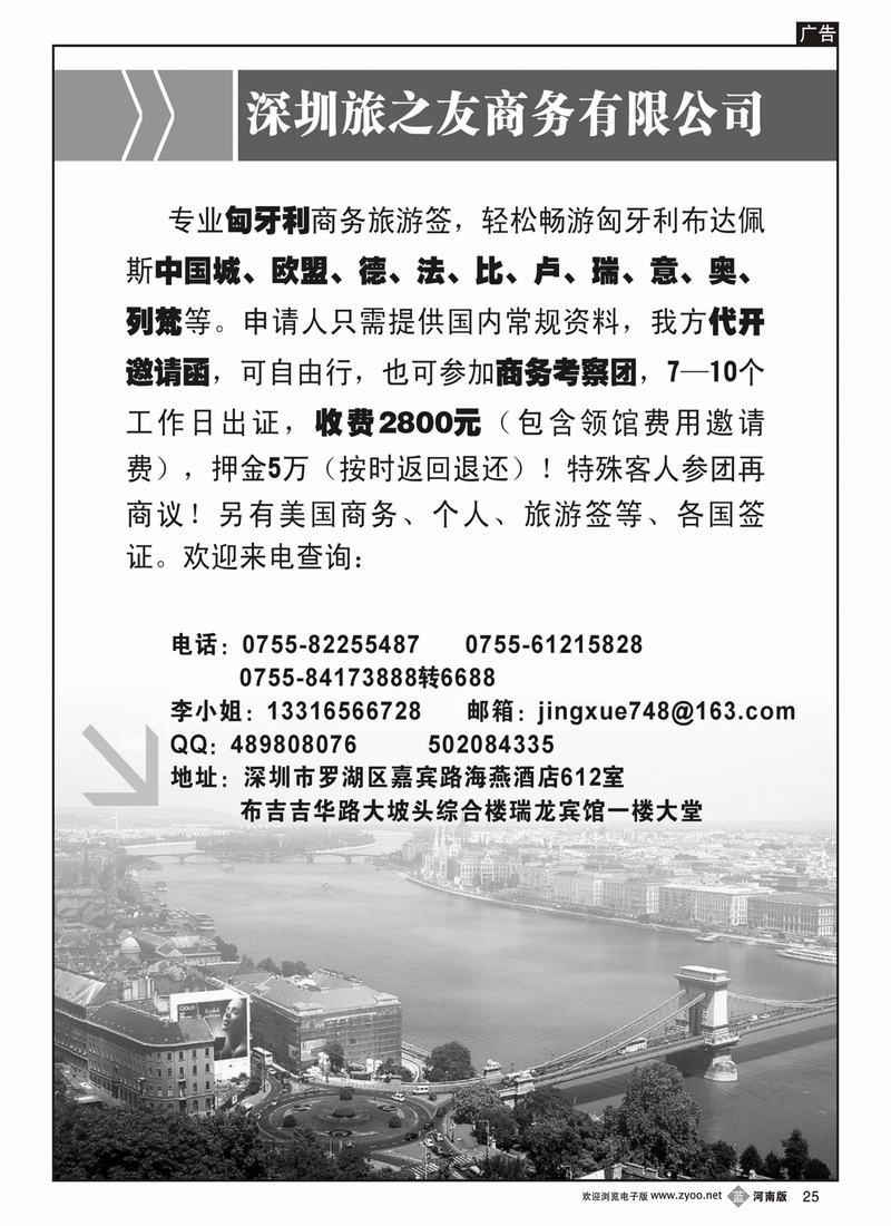 b25阳266期  深圳市旅之友商务公司—专业签证(湖北版+广西)