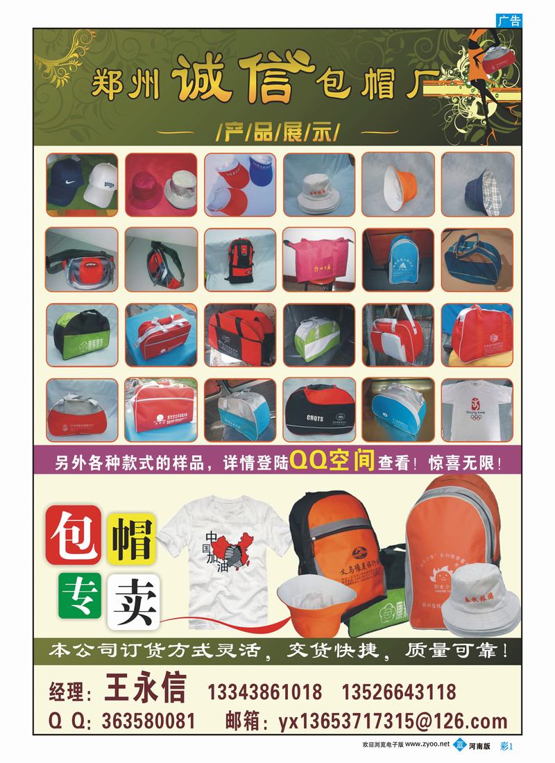 B彩1 诚信包帽厂