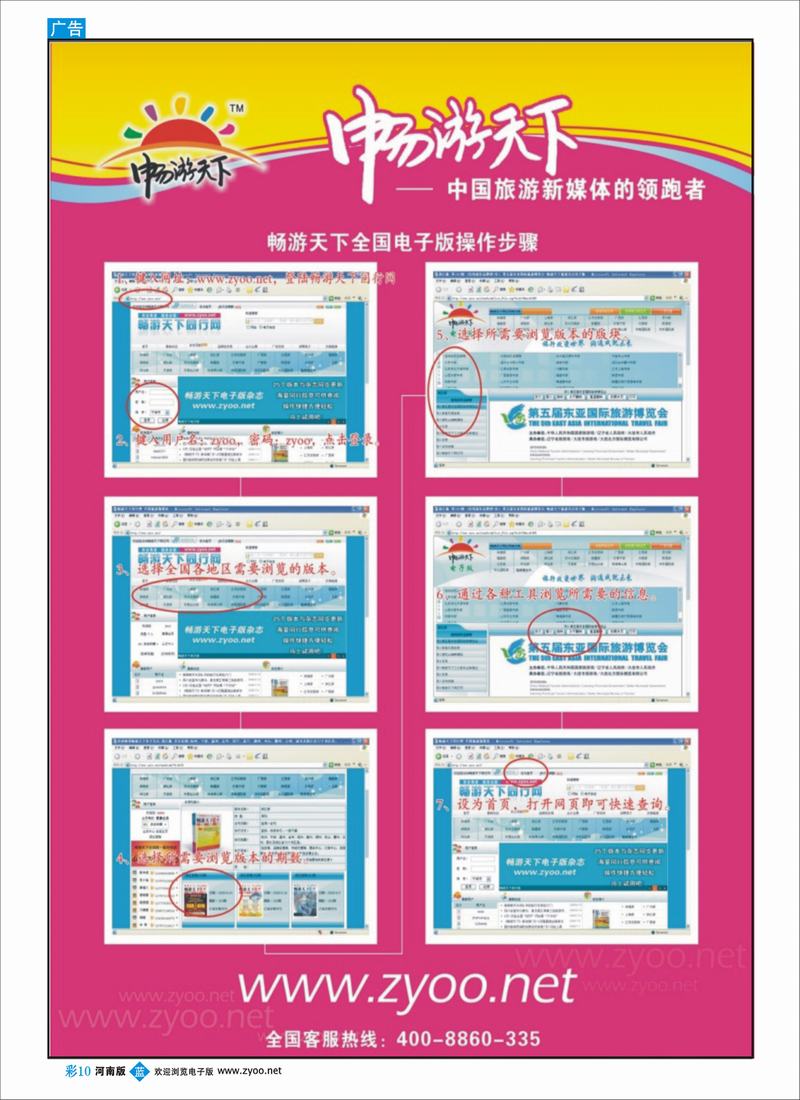 B彩10 畅游天下电子版