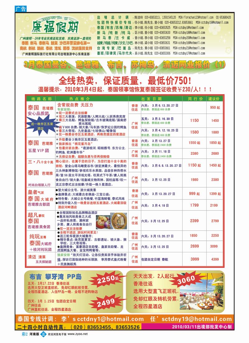 B彩2 268-康福假期-24年专业东南亚批发