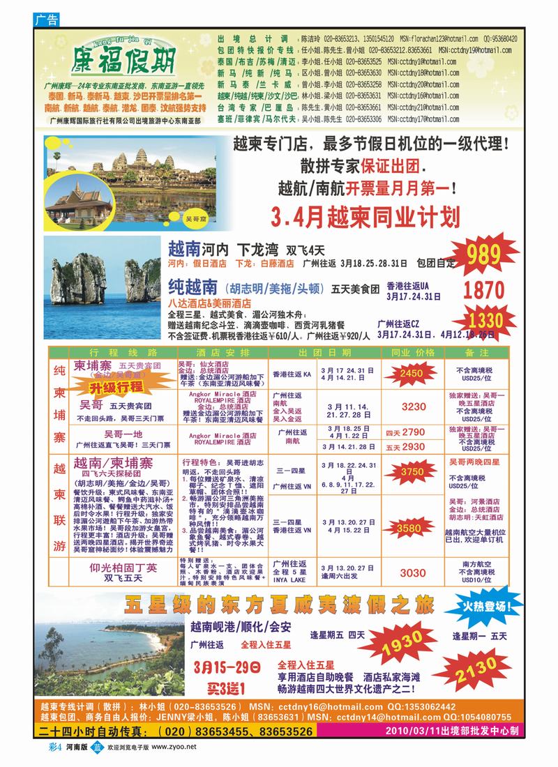 B彩4 268-康福假期-24年专业越柬老缅批发
