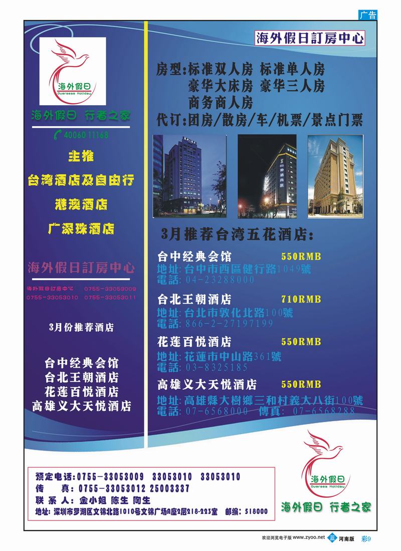 B彩9 台湾行2
