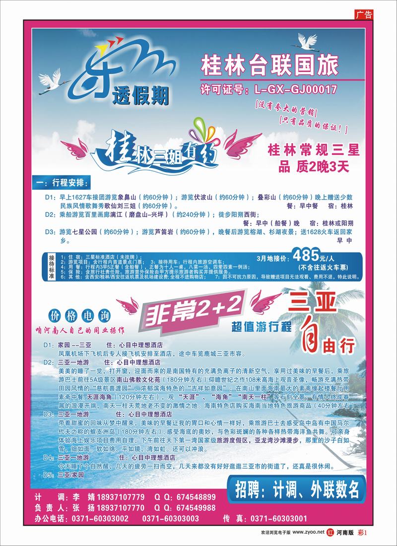 R彩1 乐透假期