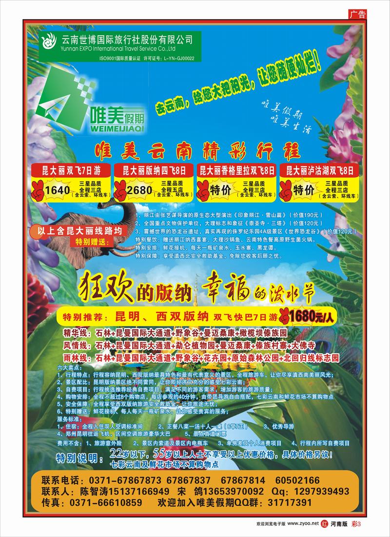 R彩3 唯美假期