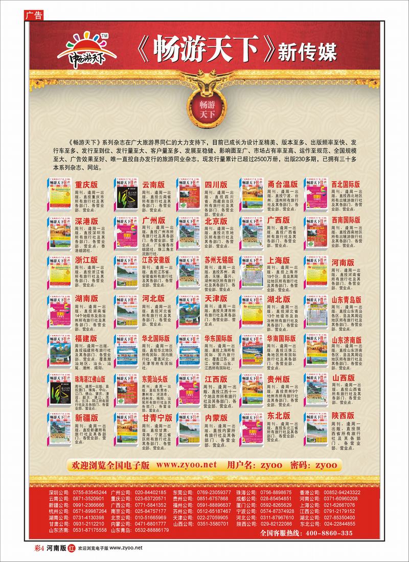 R彩4 畅游天下系列传媒新
