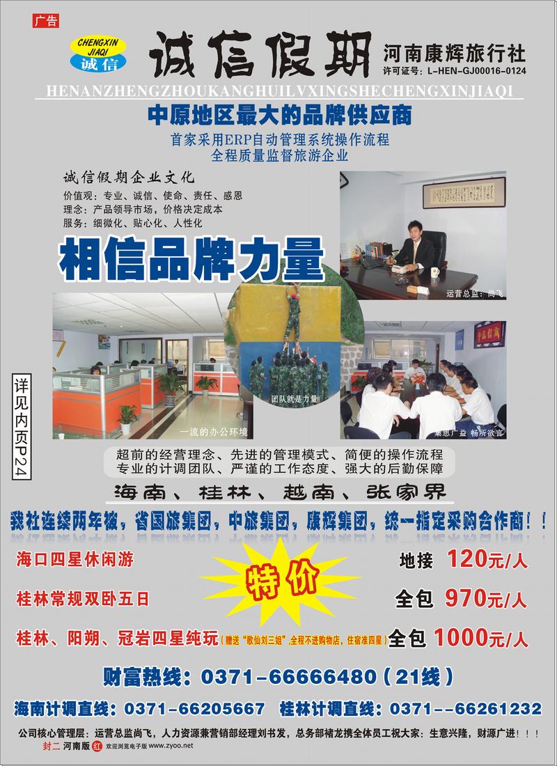 红版封二  诚信假期
