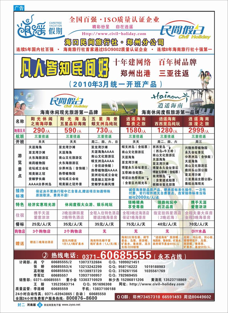蓝版封二  海口民间
