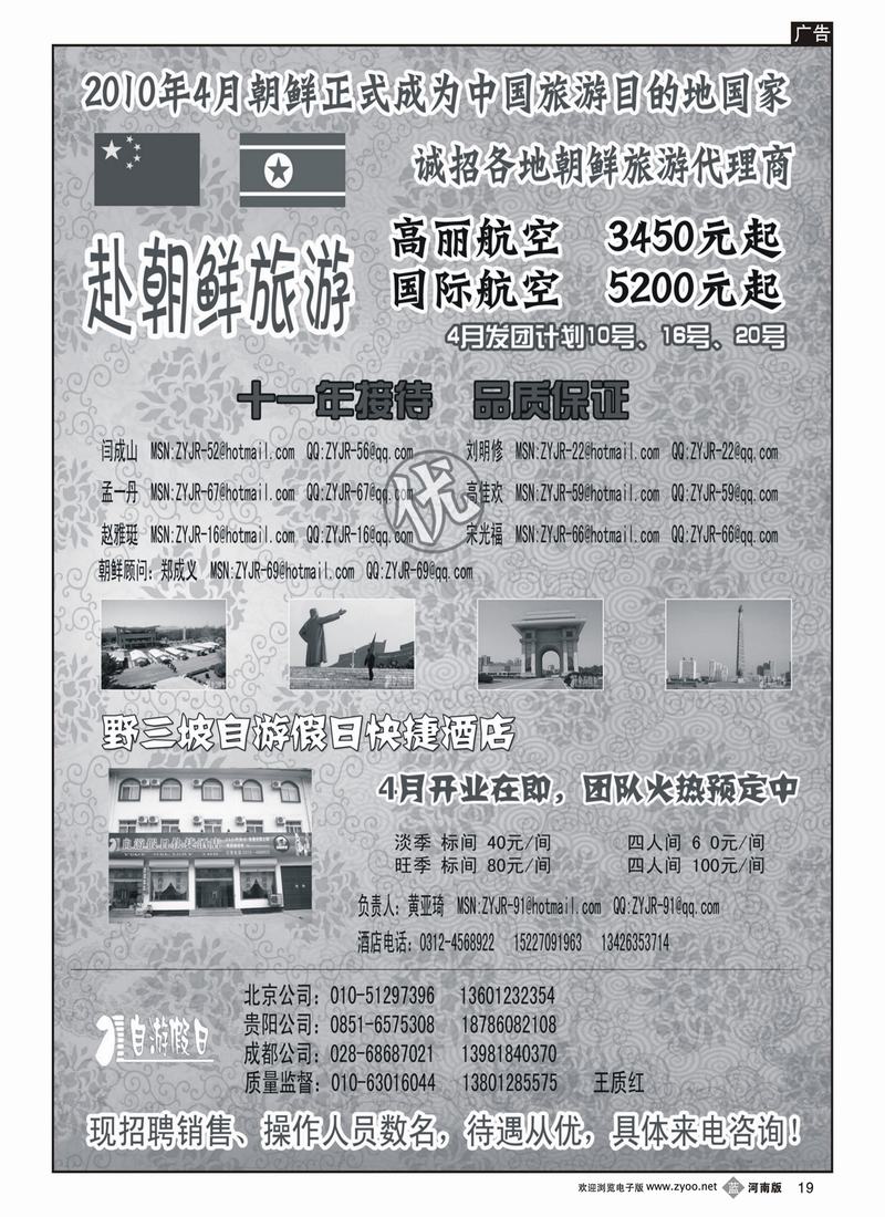 b19阳268期  自游假日—朝鲜旅游(华南国际、福建、华东国际、浙江、华北国际、天津、河北、湖南、陕西、山东济南、河南)
