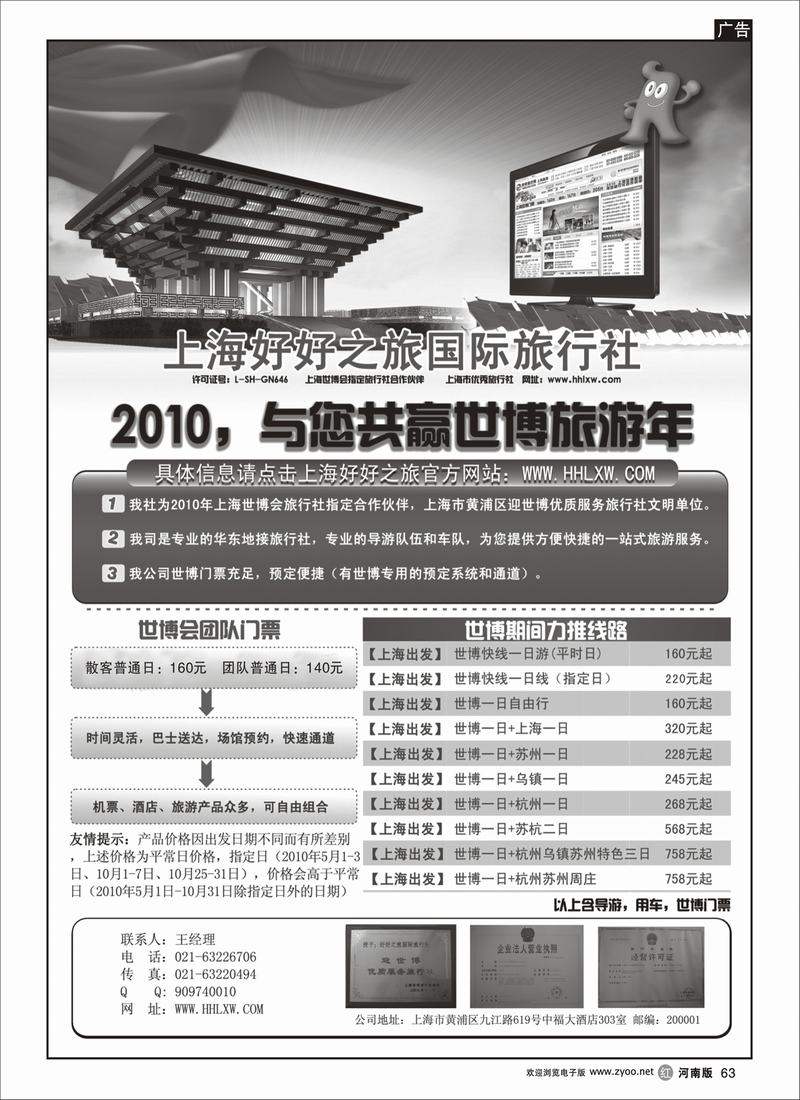 r63-267期 张娟娟 上海世博专业地接社——好好之旅