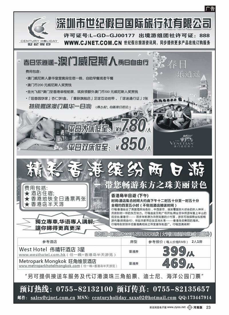 b23精彩港澳游