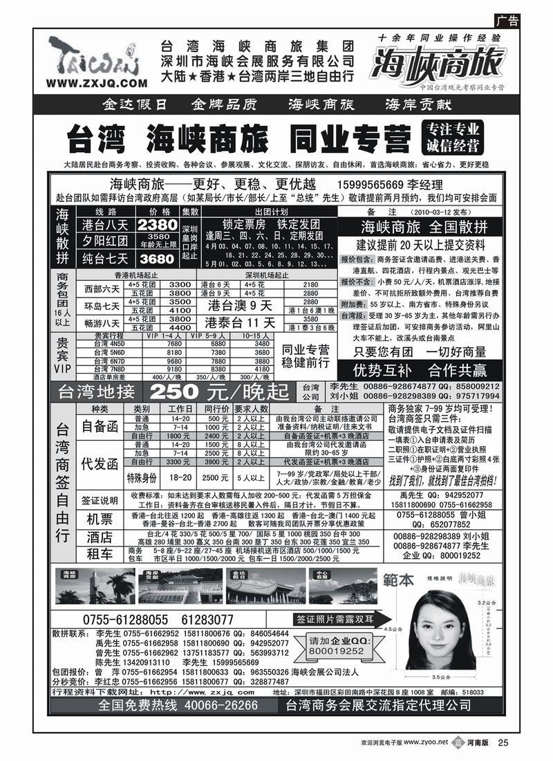 b25杜268期 海峡商旅-台湾团散汇集中心（北京、天津、西南国际、江苏安徽、内蒙、甘青宁、东北、山西、山东济南、湖北、湖南、河南）
