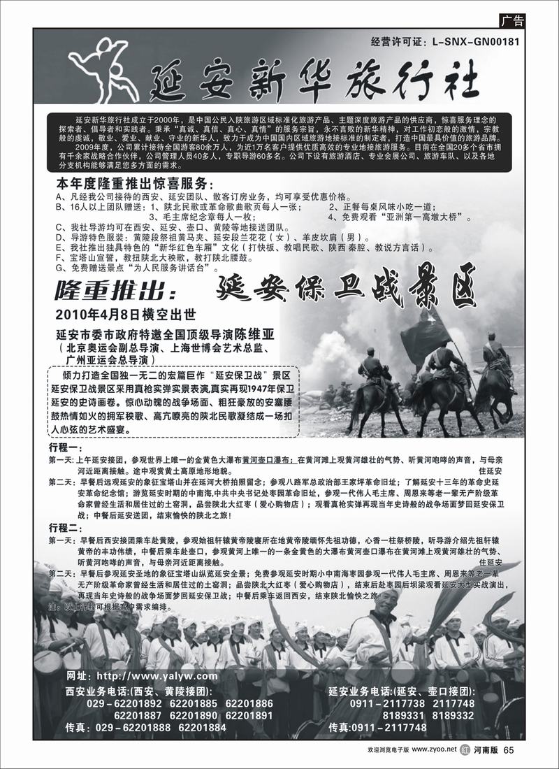 r65-268期延安新华旅行社外地版