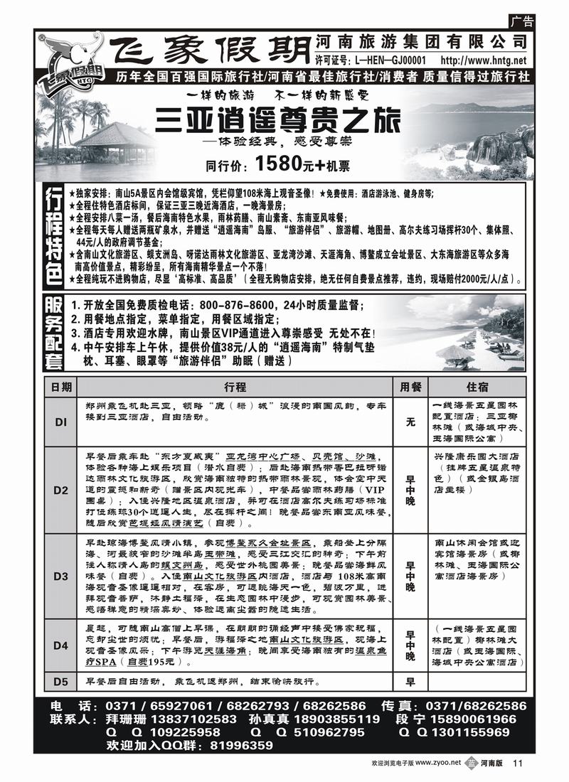 b11-268河南旅游集团—三亚逍遥尊贵之旅8