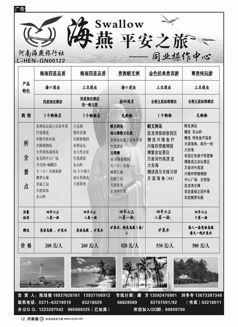 r12海燕平安之旅～～海南专线