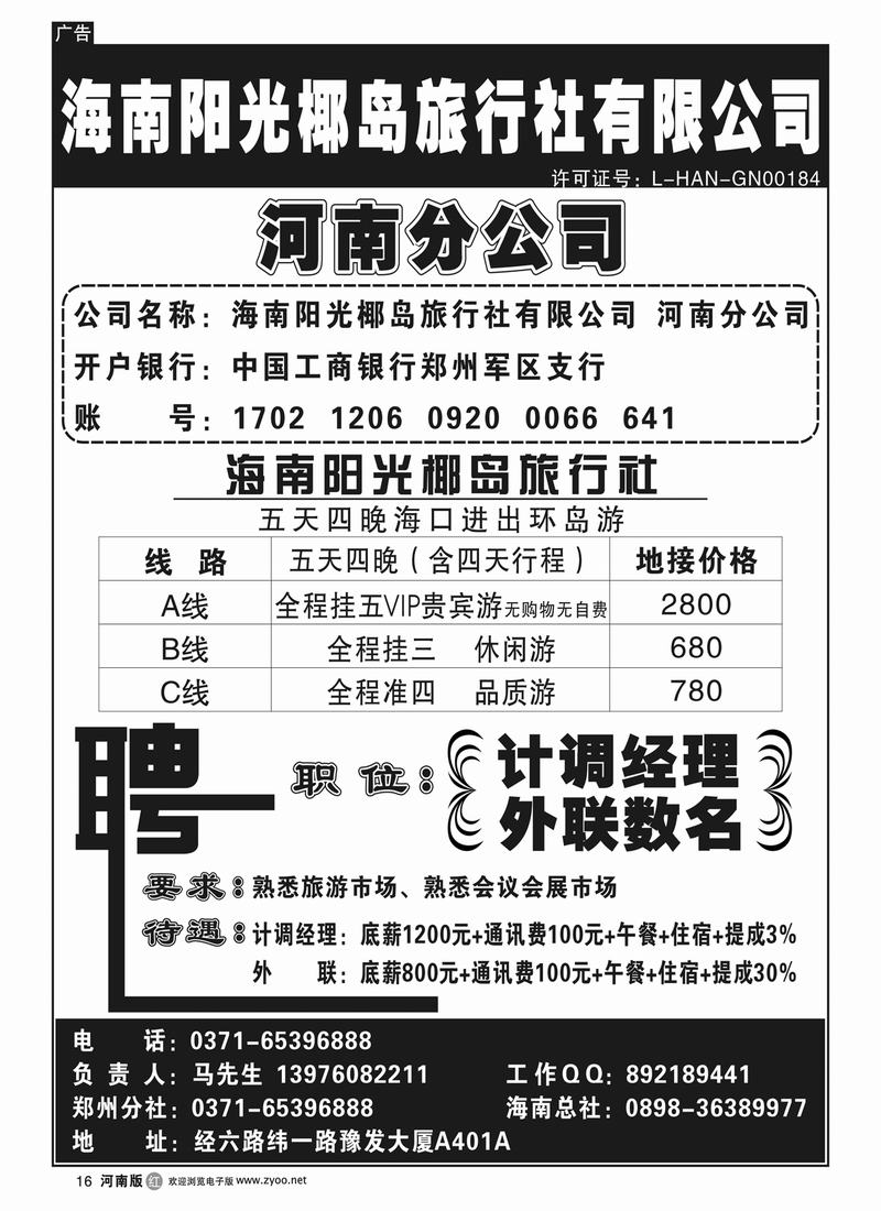 r16海南阳光椰岛旅行社有限公司