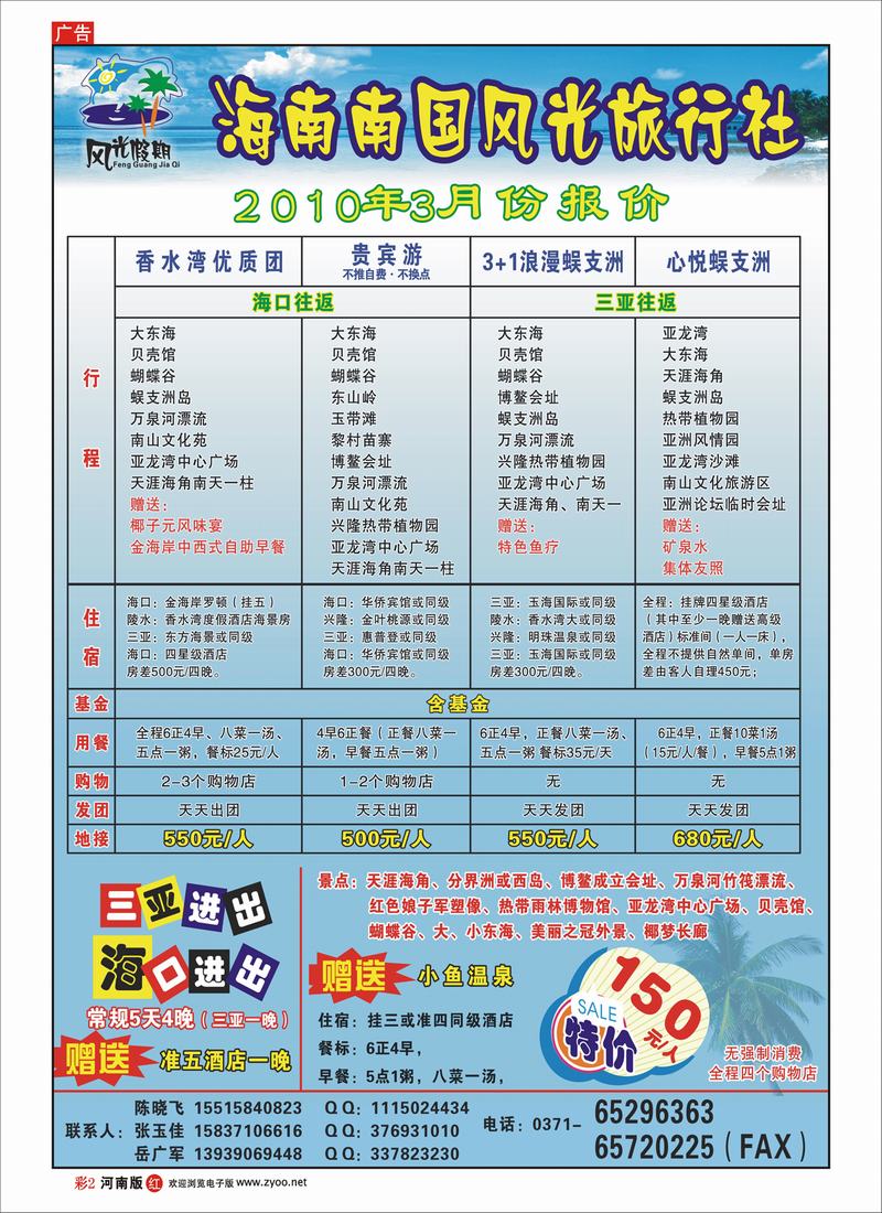 R彩2 海南南国风光旅行社