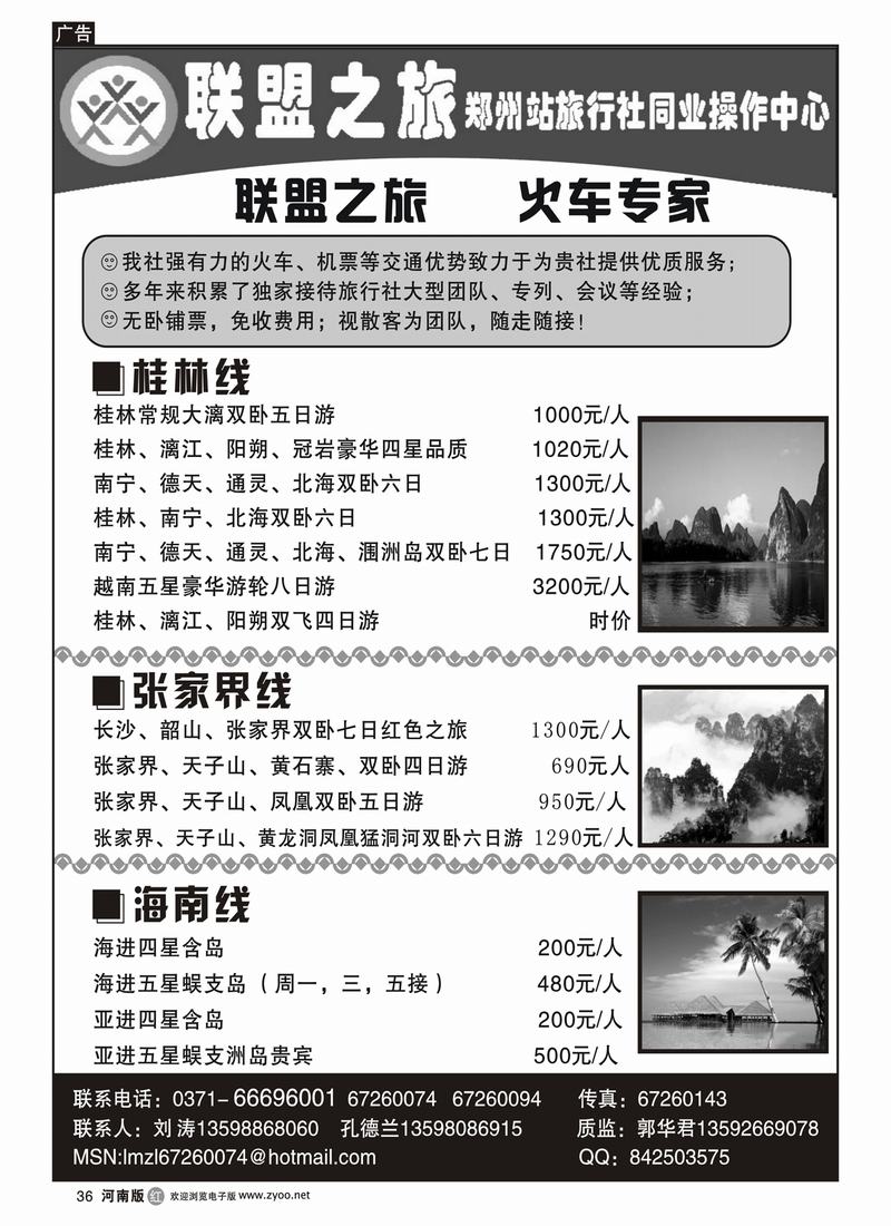 r36-268 华-联盟之旅（刘涛）