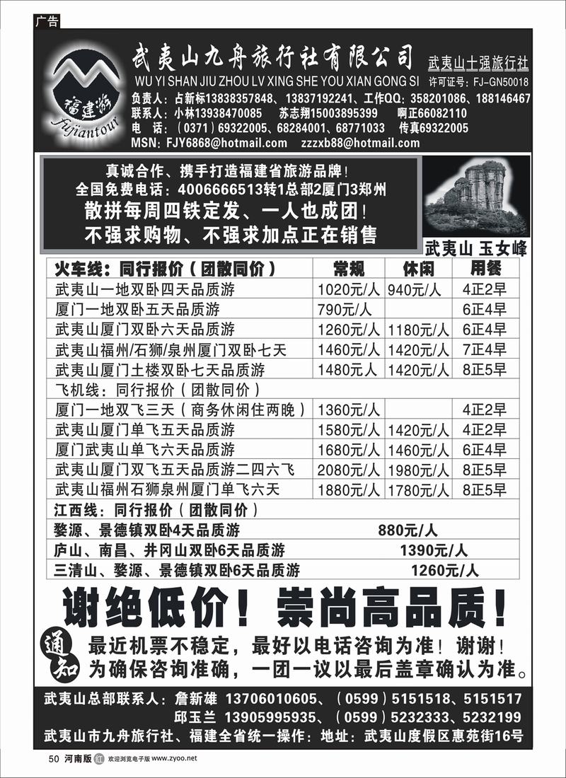 r50-267-裴-武夷山九舟旅行社有限公司