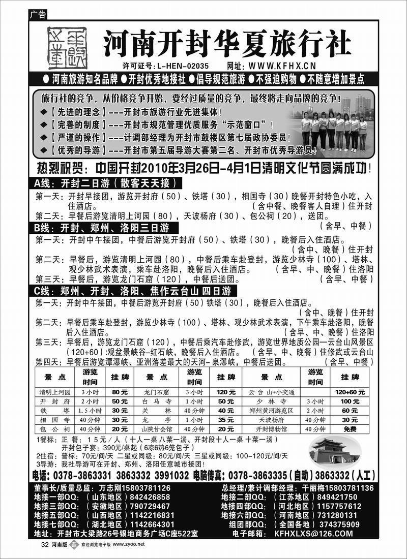 B32 开封华夏（湖北版、江苏安徽版、山西版、河北版）