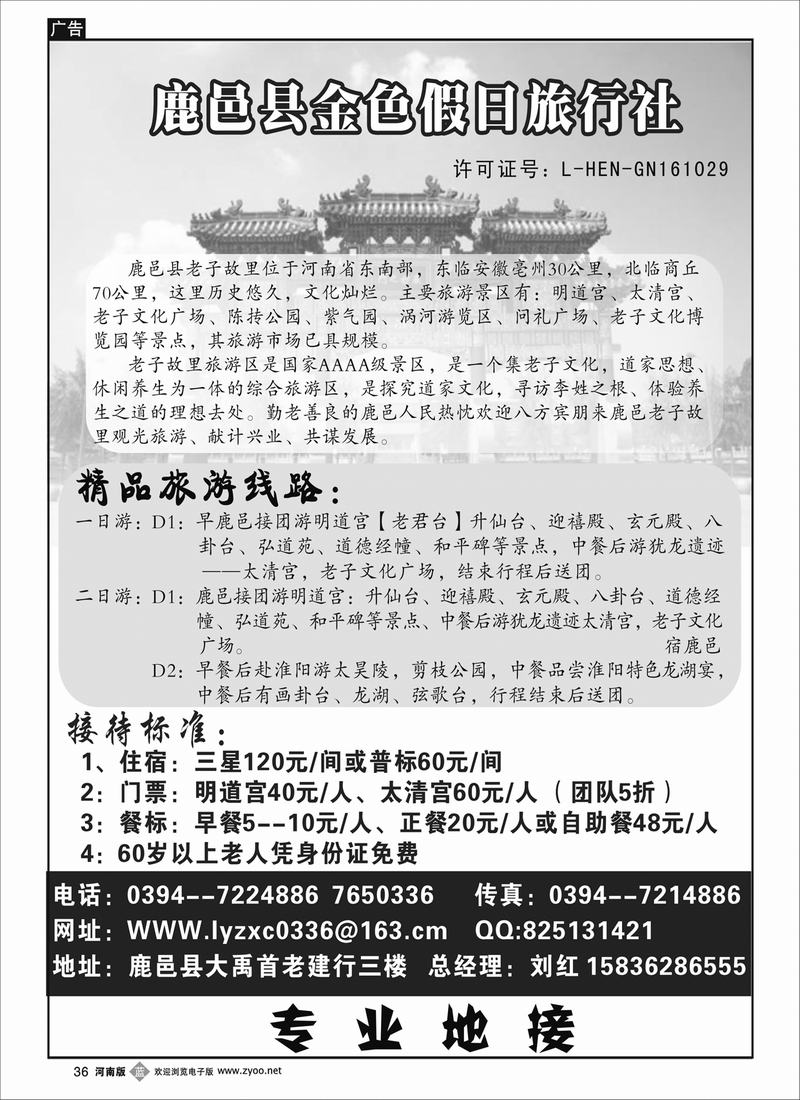 B36 金色假日旅行社