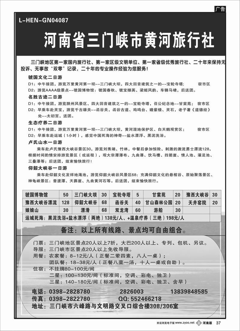 B37 三门峡黄河旅行社