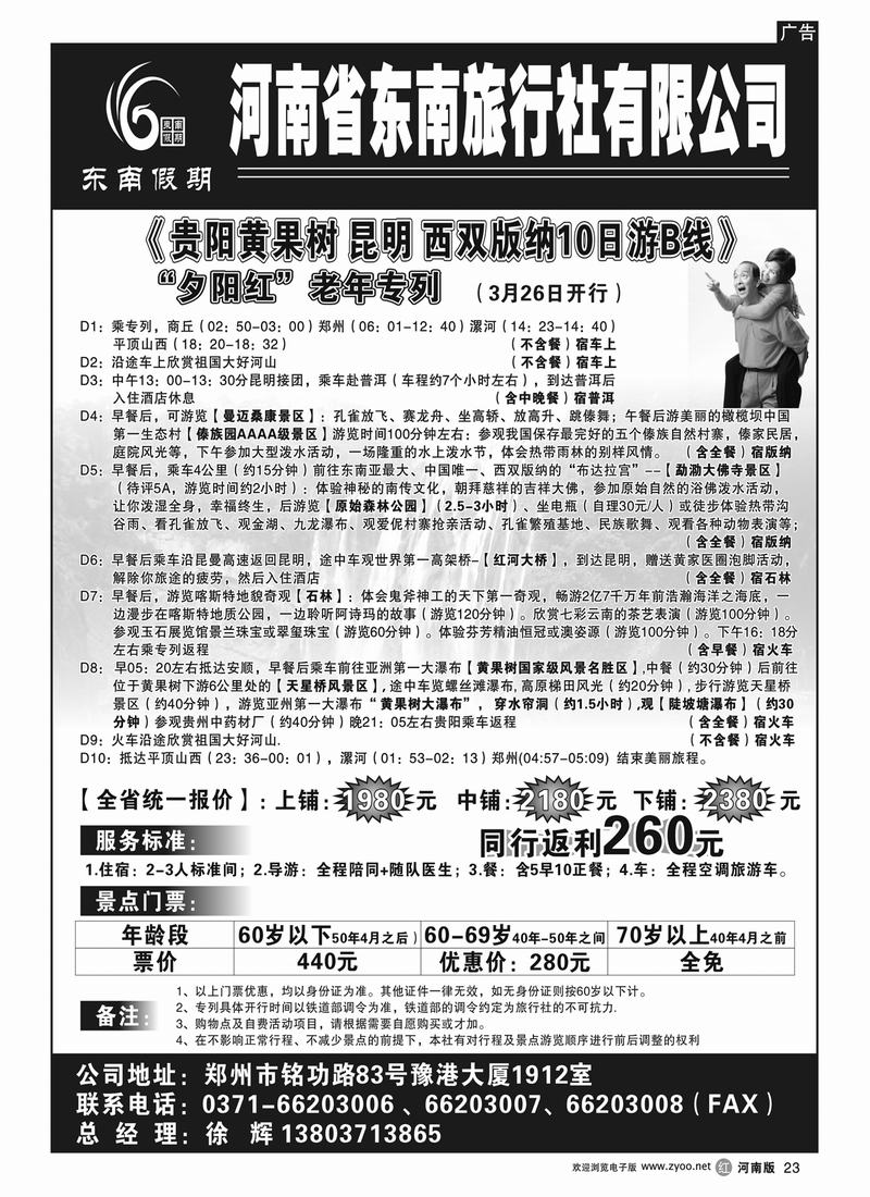 r23东南假期4