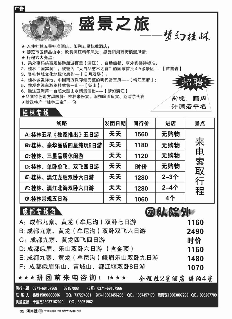 r32盛景假期-巴蜀游1