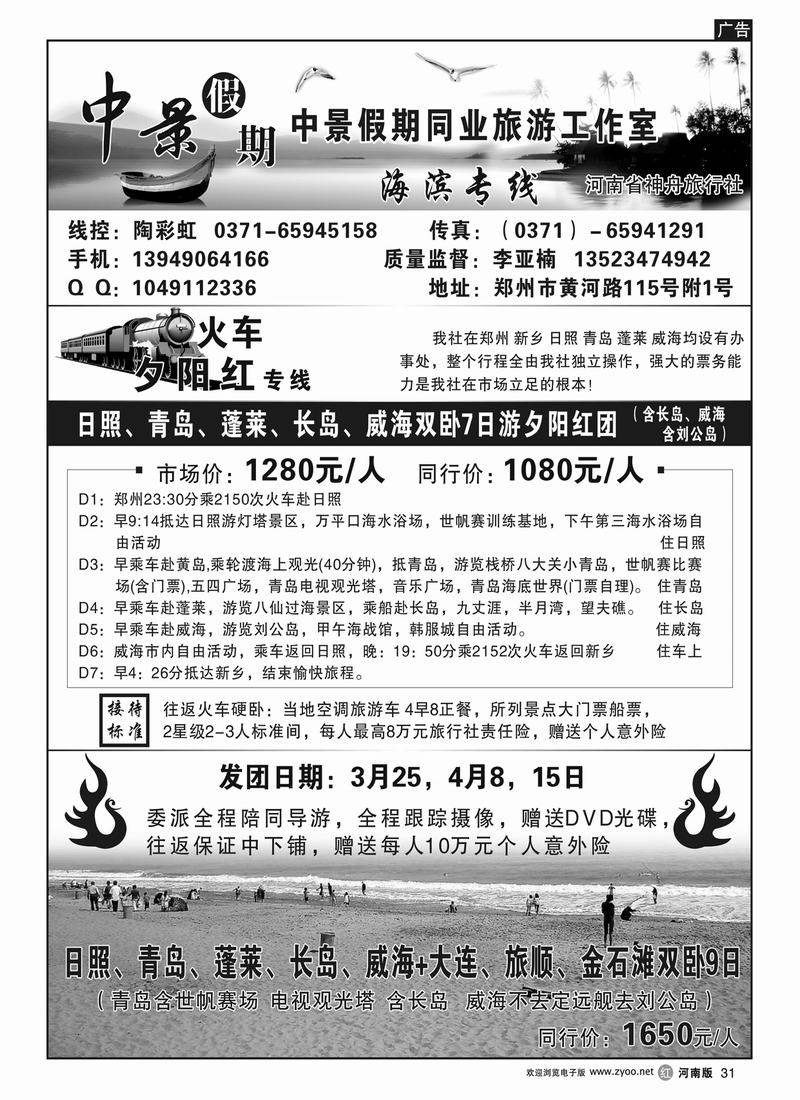 r31河南神舟-夕阳红海滨专线-李亚楠1
