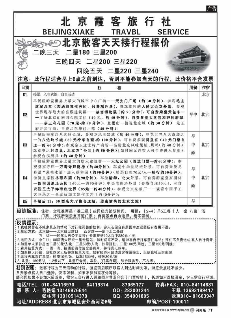 r71-北京霞客旅行社