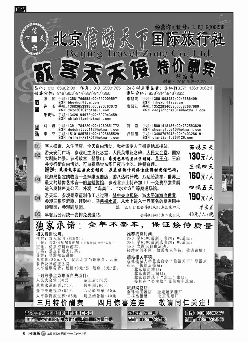r8北京信游天下