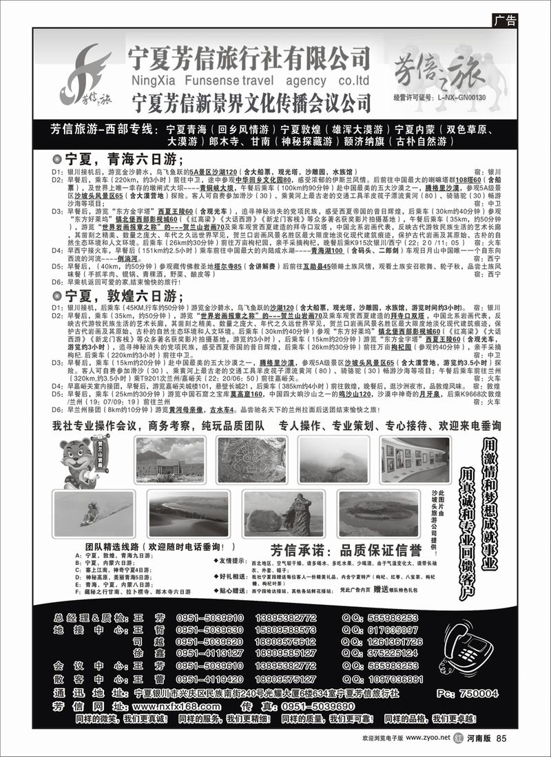 r85-宁夏芳信旅行社（广西、天津、广州、河南）