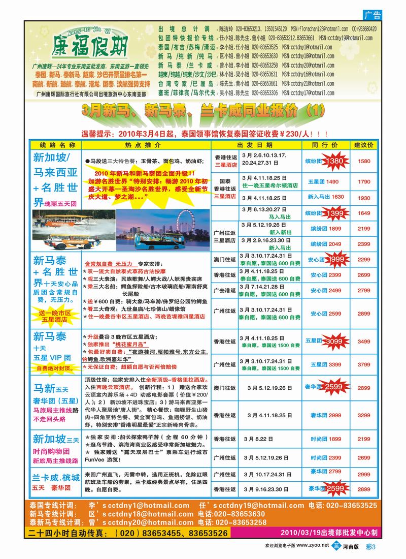 B彩3 康福假期-24年专业泰新马批发