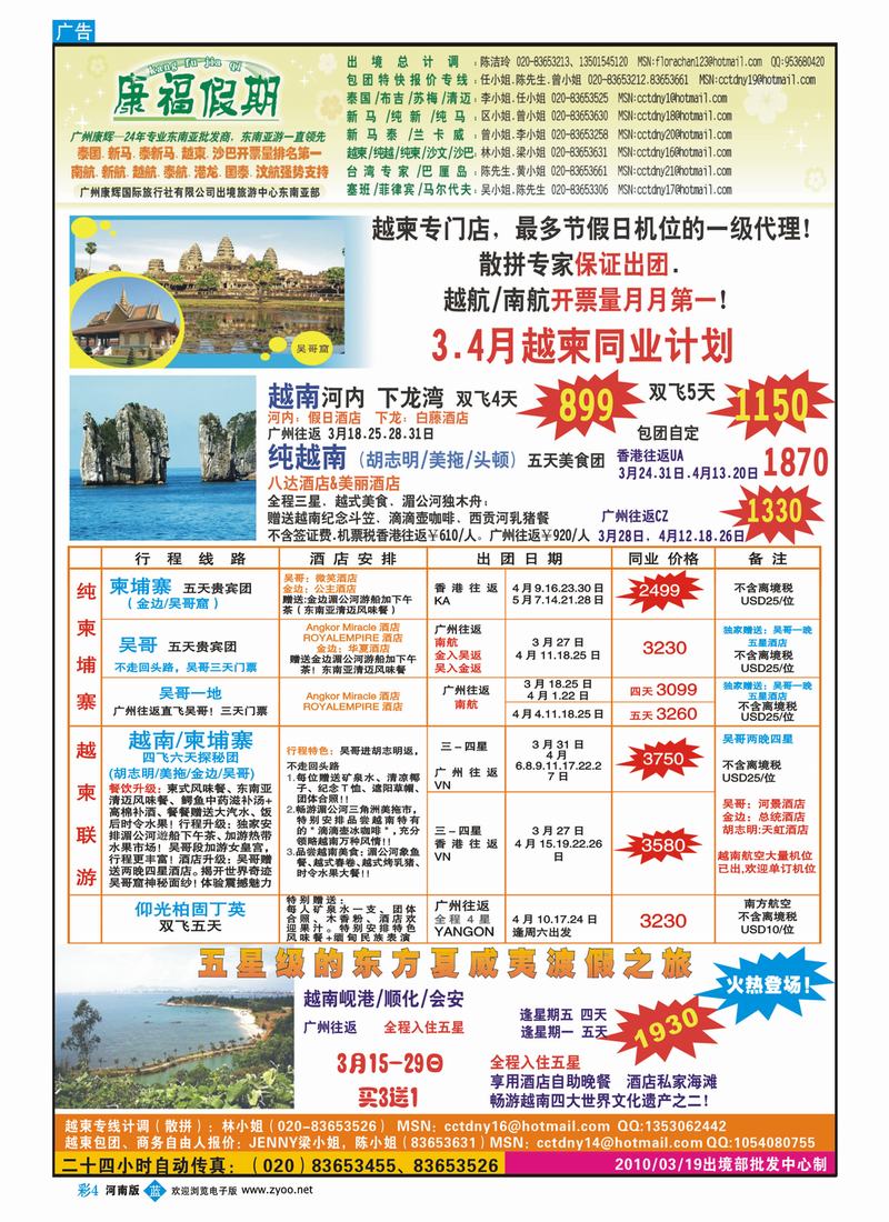 B彩4 康福假期-24年专业越柬老缅批发