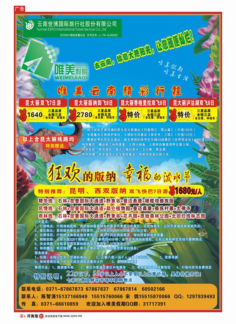 彩4 唯美假期