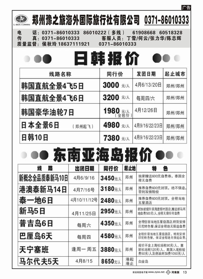 b13郑州豫之旅海外国际旅行社-泰新马 日韩海岛专线