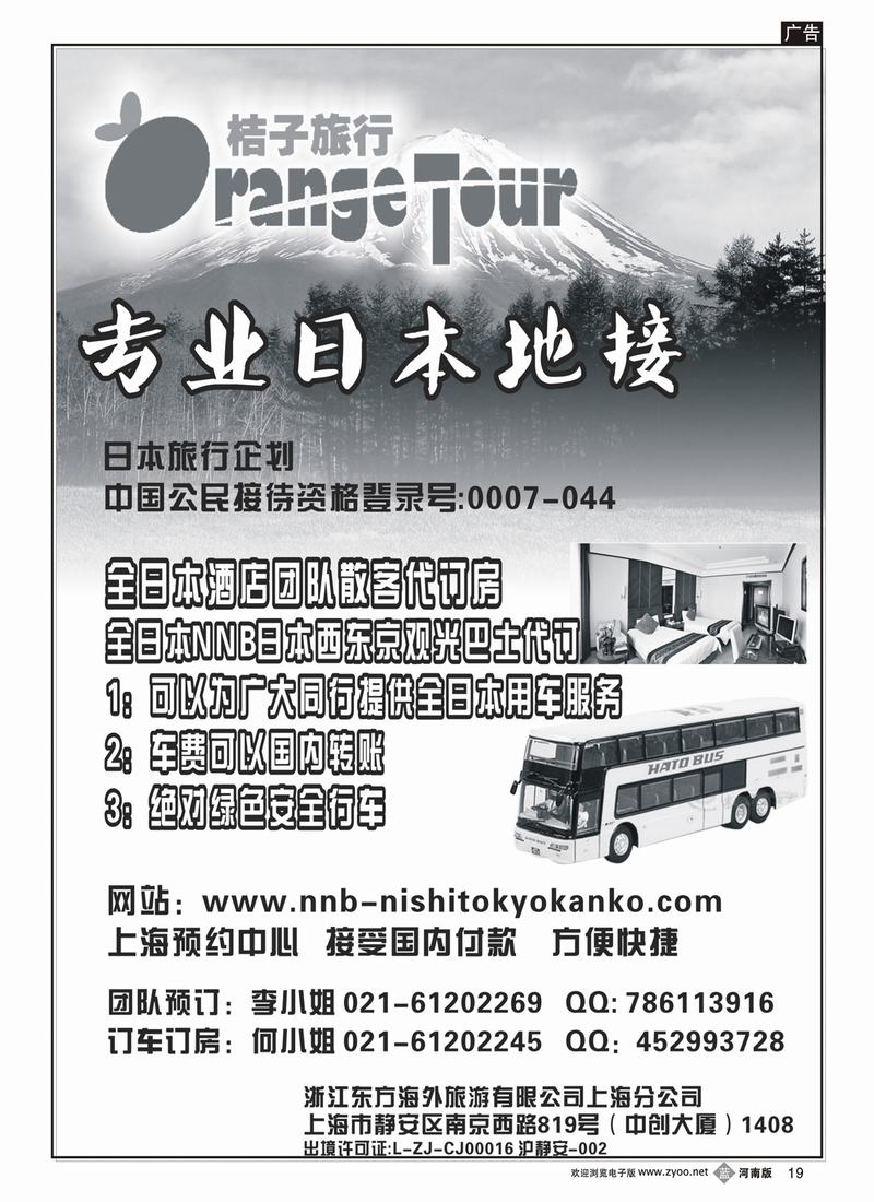 b19-269期 刘亚定 浙江东方海外旅游有限公司上海分公司--纯地接(云南 重庆 湖南 湖北 山西 陕西 河南 河北 山东济南 山东青岛  东北版)